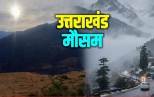 उत्तराखंड में बढ़ा तापमान, मार्च की शुरुआत में ही गर्मी के तेवर तेज, जल्द बदलेगा मौसम