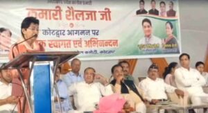 कोटद्वार में कांग्रेस कार्यकर्ता सम्मेलन, कुमारी शैलजा ने भाजपा सरकार पर साधा निशाना
