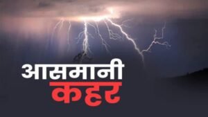 उत्तराखंड में तेज आंधी-तूफान और आकाशीय बिजली की चपेट में आने से लखनऊ के दो सगे भाइयों की मौत