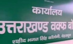 उत्तराखंड में पहली बार बनेगी वक्फ नियमावली, संपत्तियों के प्रबंधन और रखरखाव के लिए तय होंगे स्पष्ट नियम