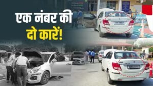 रुद्रपुर में चौंकाने वाला मामला, एक नंबर की दो कारें, चेसिस नंबर भी सेम, आधार में भी खेल! ARTO हैरान