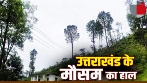 उत्तराखंड में 1 सितंबर तक बारिश का अलर्ट, 30 को रहें विशेष सावधान, मौसम विभाग का ताजा पूर्वानुमान