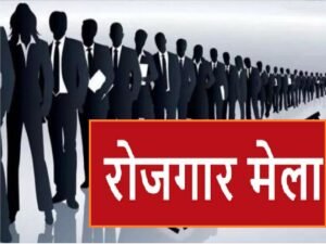 देहरादून में 29 सितंबर को रोजगार मेला, 904 पदों पर भर्ती का मौका