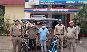 ई-रिक्शा में आए साइकिल चोर, घर के बाहर से उड़ाई साइकिलें; 24 घंटे में पुलिस ने दबोचे